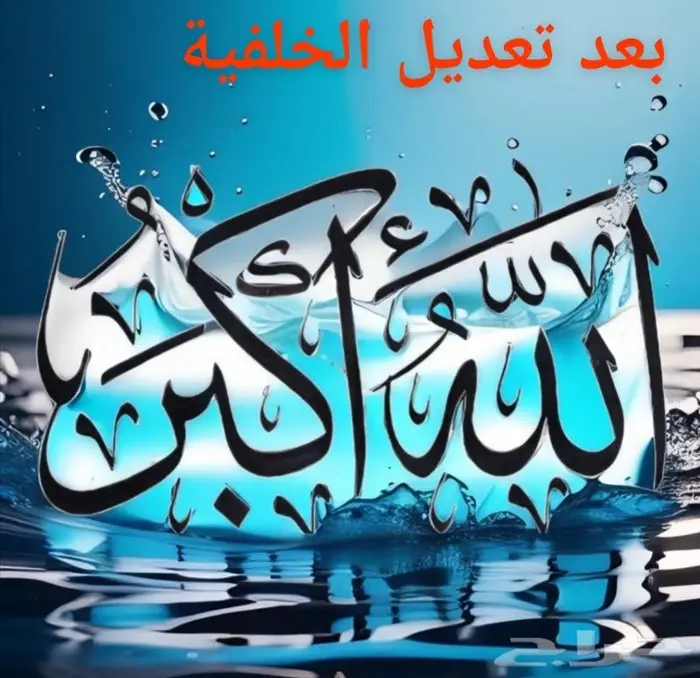 تعديل الصور 7