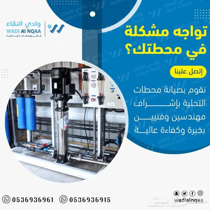 تركيب محطات التحلية المركزية تحلية مياه الآبار 0