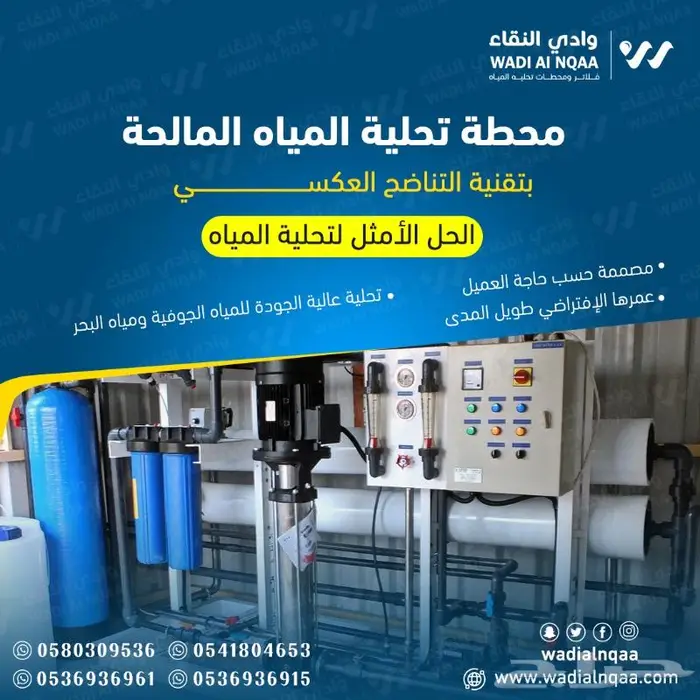 تركيب محطات التحلية المركزية تحلية مياه الآبار 1