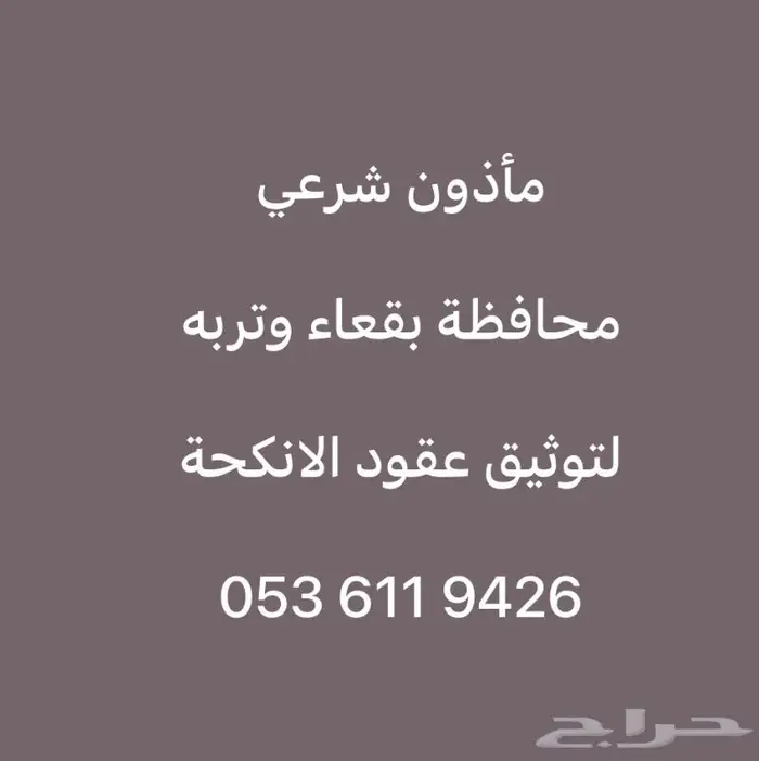 مأذون شرعي محافظة بقعاء وقراها 2