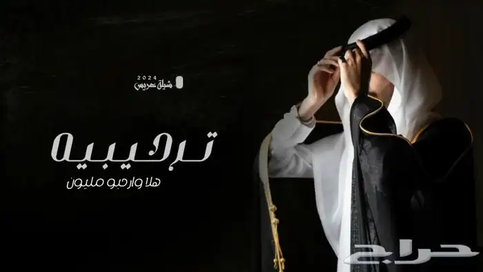 شيلات بالاسم حماسيه زفات دحه عرضه حسب الطلب 0