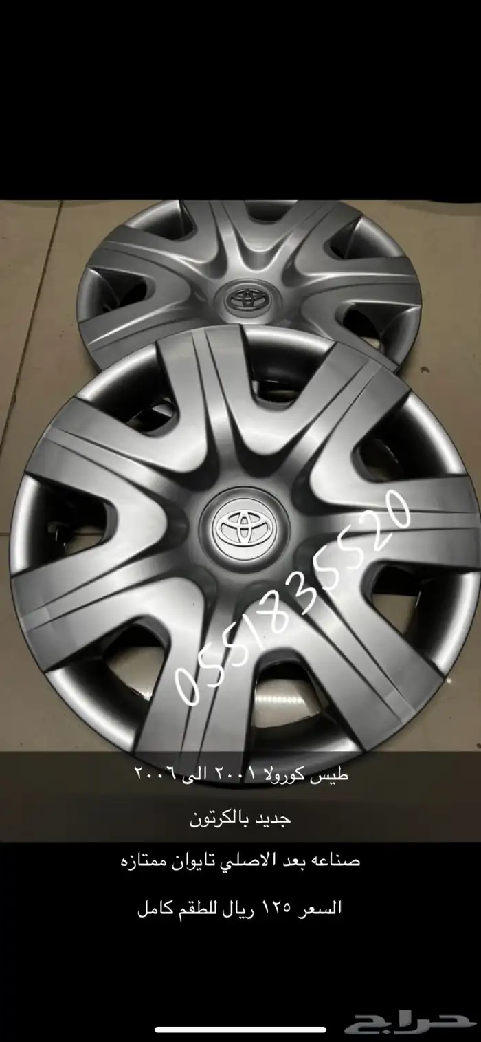 شماسات كورولا 3
