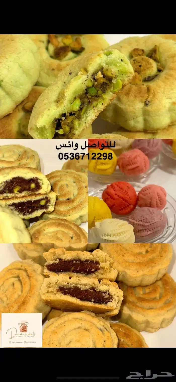 كعك ومعمول العيد لذيذ وطازج 0