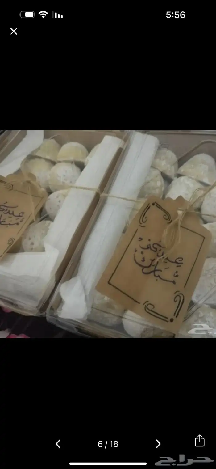 كعك ومعمول العيد لذيذ وطازج 2