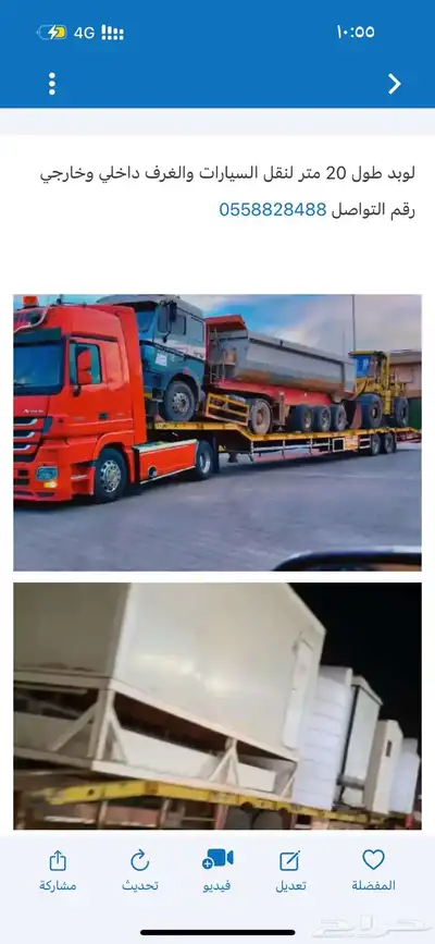 لوبد تحميل الكارفان المعدات طريف 3