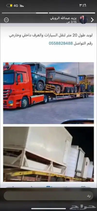 لوبد تحميل الكارفان المعدات طريف 1