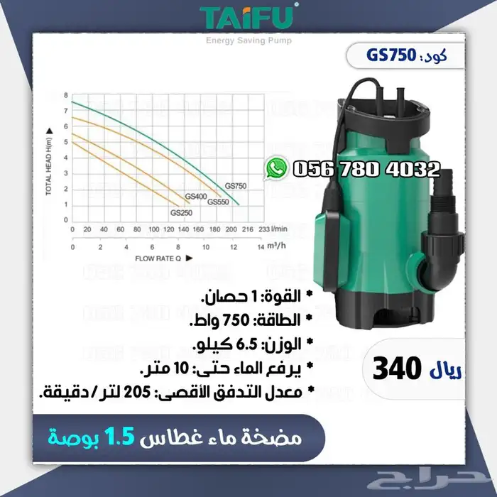 مضخه ماء غطاس 2