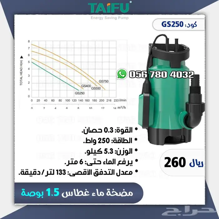 مضخه ماء غطاس 0