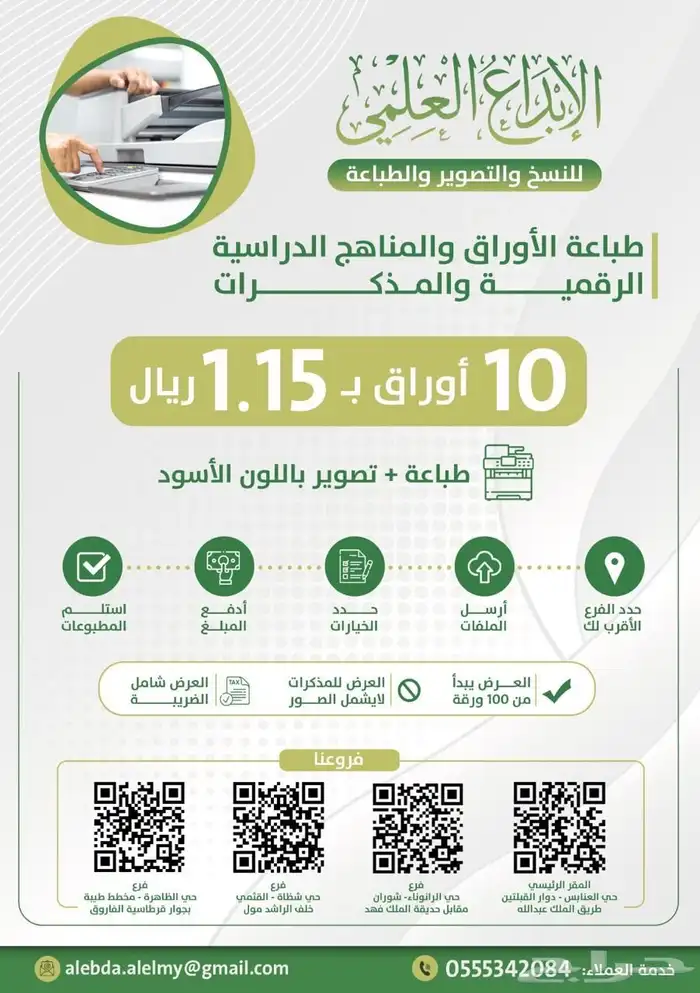 نسخ تصوير خدمات ترجمة تجليد احبار تصاميم ورق كاشير مدى 27