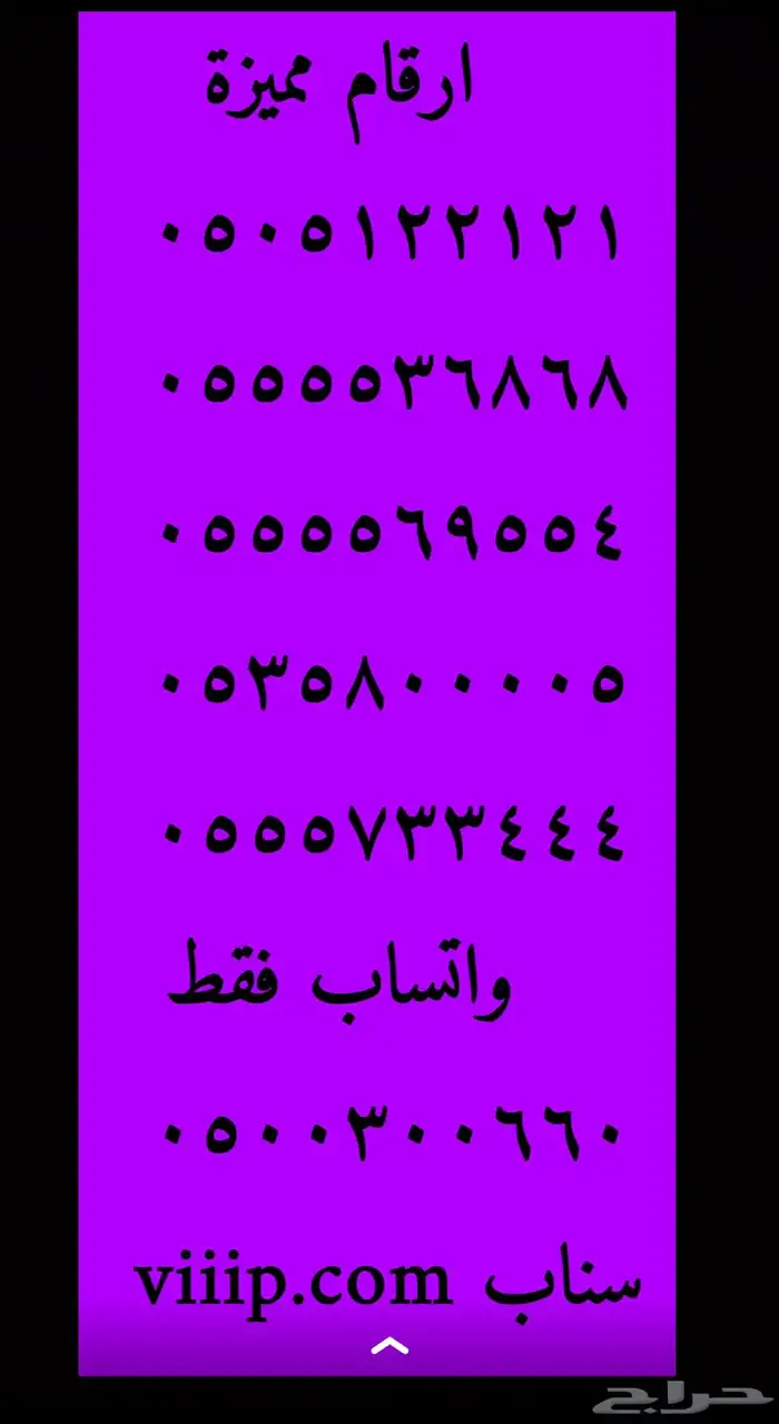 ارقام مميزة  سداسي و خماسي ورباعي 05522.22 و 055522.22 6