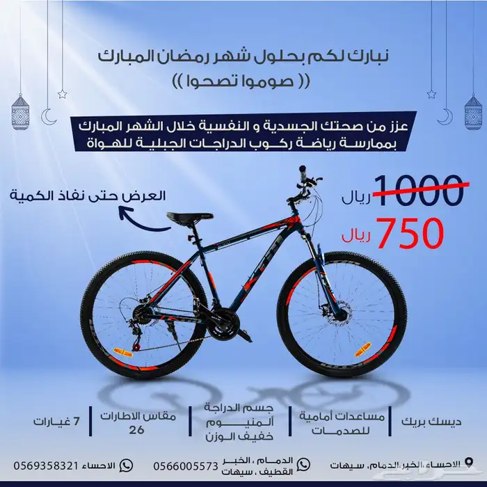 دراجة جبلية للهواة 0