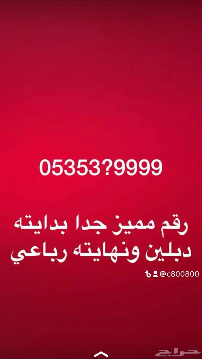 نوادر الارقام المميزة ست ستات 666.6660 و 000.000 6