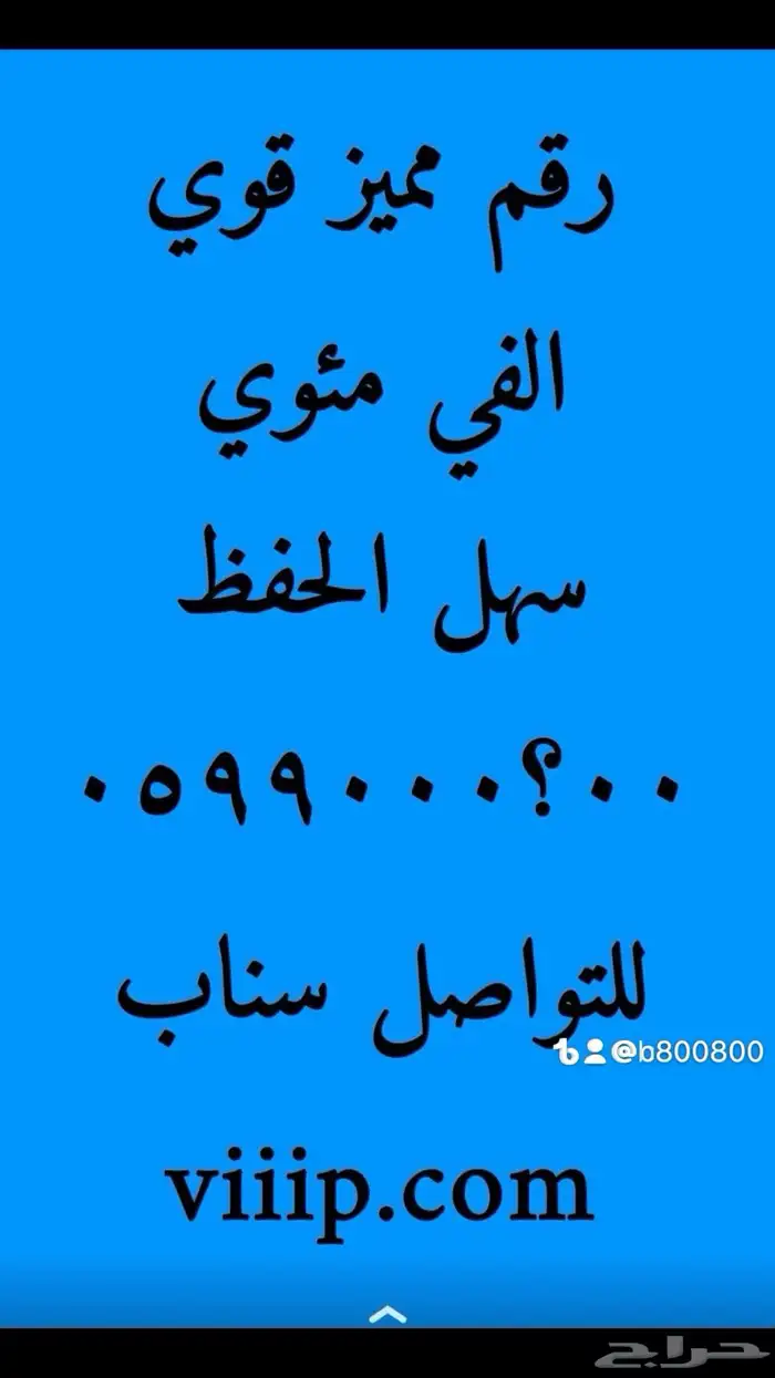 نوادر الارقام المميزة ست ستات 666.6660 و 000.000 12