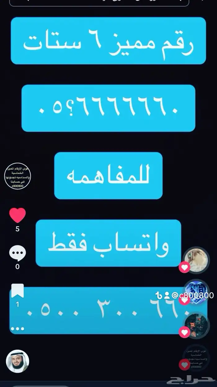 نوادر الارقام المميزة ست ستات 666.6660 و 000.000 4