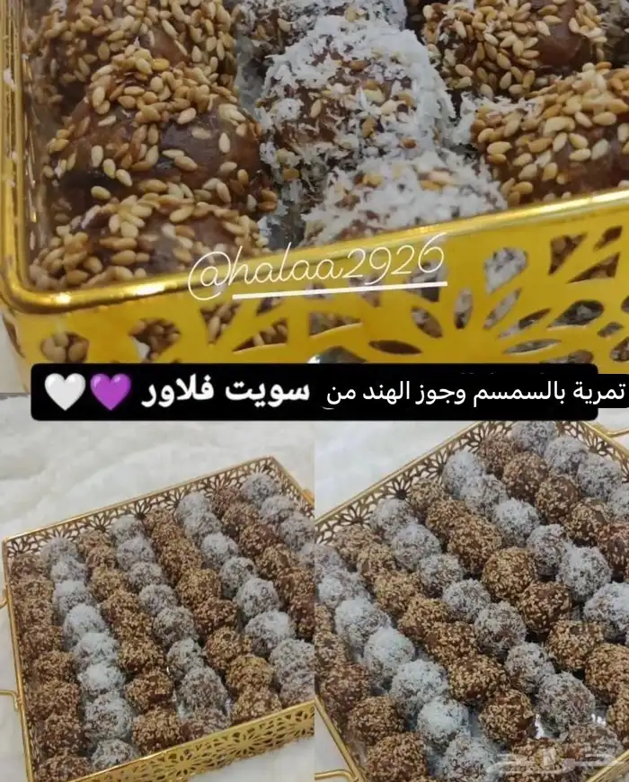 جوزية هشه بالنكهات من سويت فلاور تبوك 12