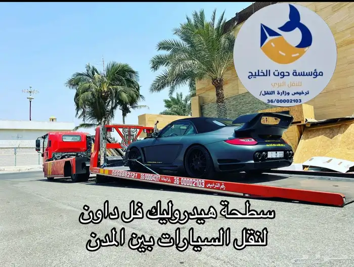 سطحة هيدروليك شمال جدة لنقل السيارات داخل وخارج مدينة جدة 0