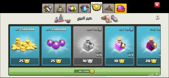 قرية كلاش اوف كلانس تاون 14 1.500جوهرة يوجد تغير اسم 18