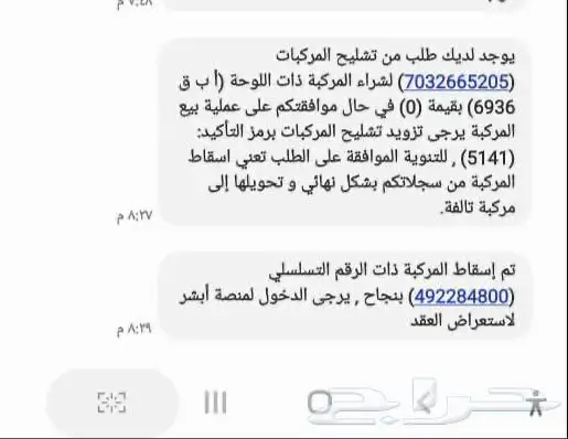 اسقاط و تفويض مركبات 1