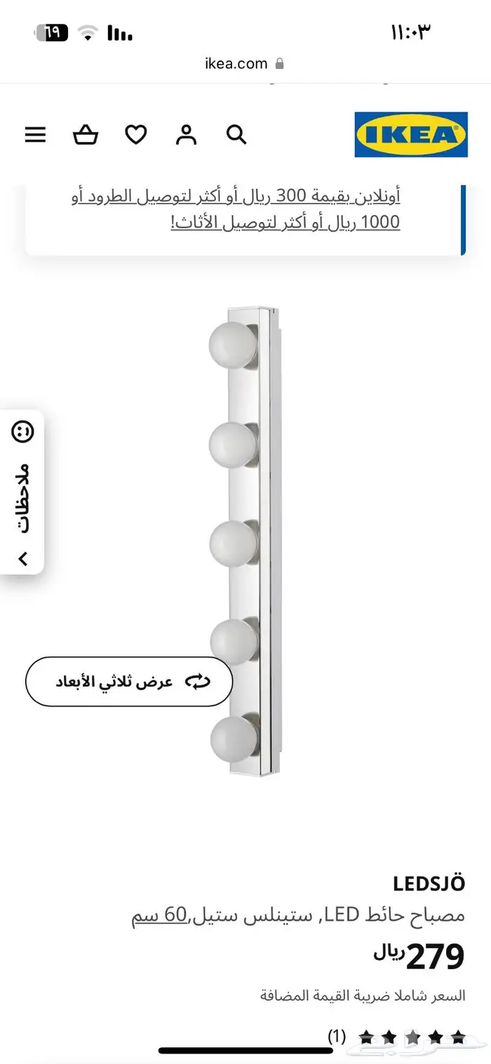 مرايا ايكيا مع ديكور اضاءة 1