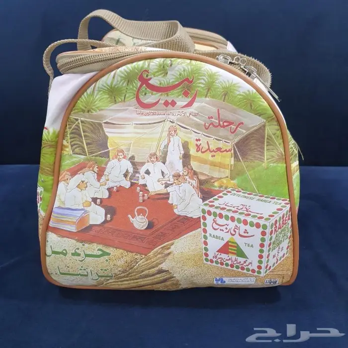 شنطة رحلات دعاية شاي ربيع 0