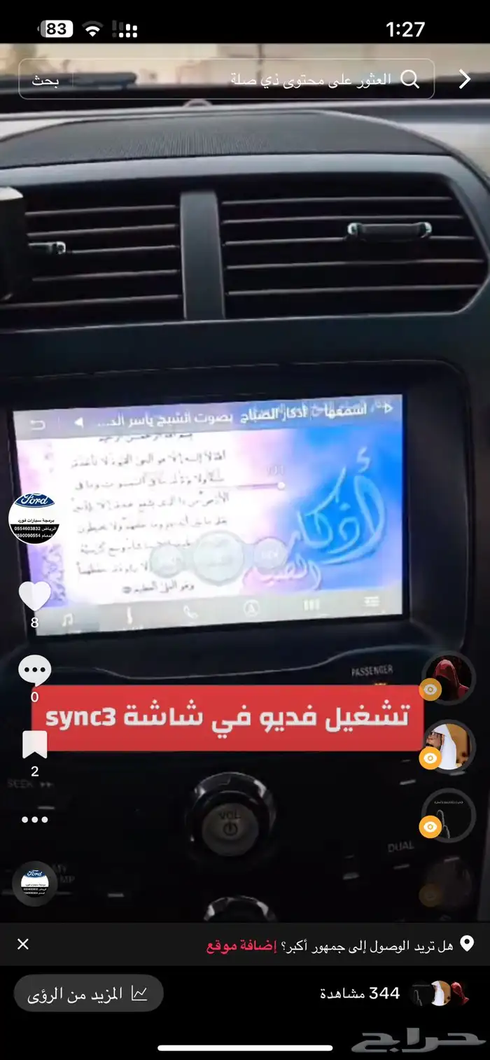 تشغيل عن بعد وبرمجة سيارات فورد 7