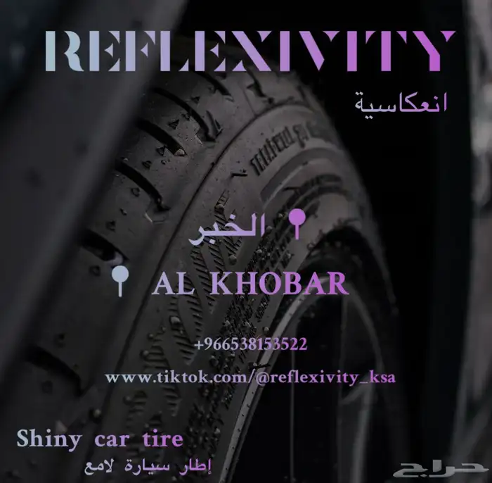 ملمع كفرات 5