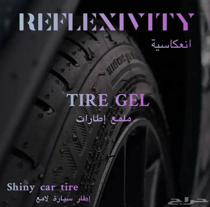 ملمع كفرات 1