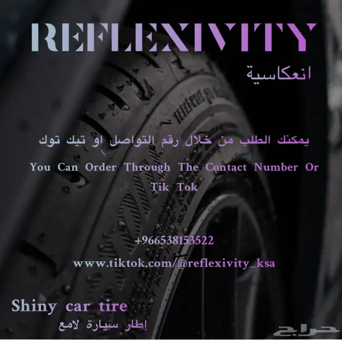 ملمع كفرات 4