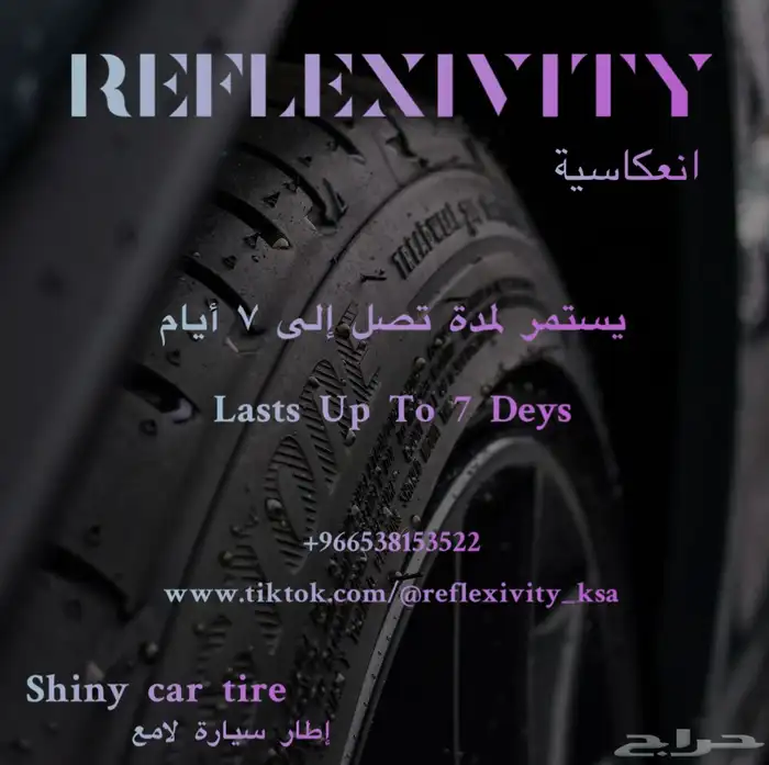 ملمع كفرات 2