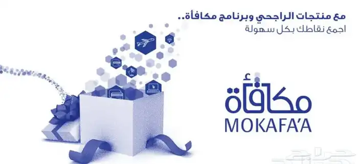 اشتري منك نقاط الراجحي مكافأة تقييم عالي 0