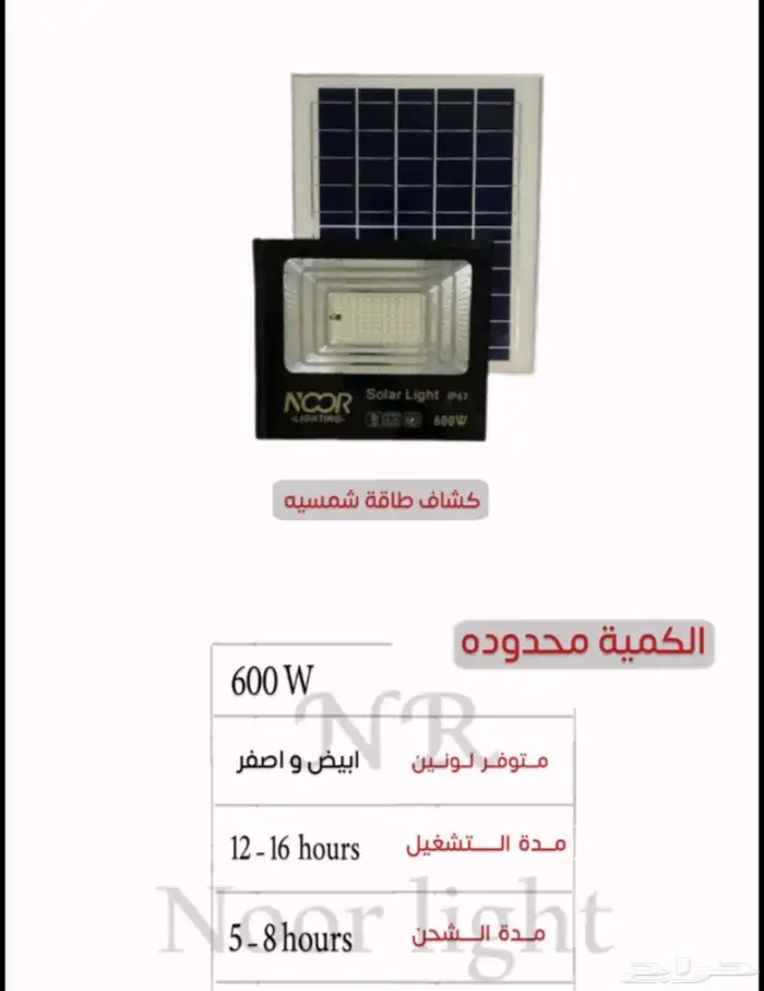 كشاف طاقة شمسيه 600 واط 6