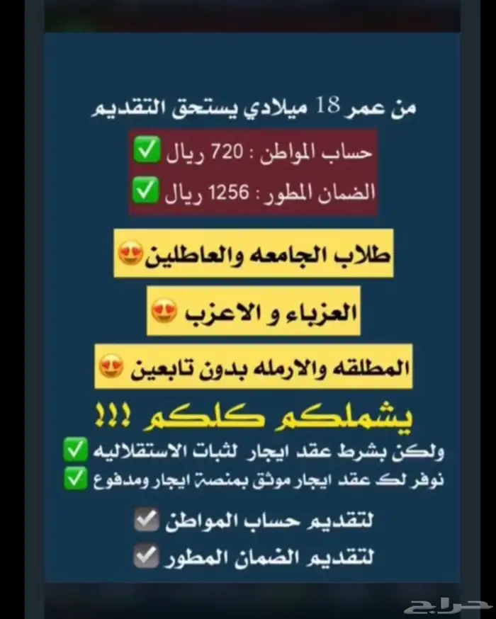 عقد اجار الكتروني وتقديم حساب المواطن والضمان المطور 5