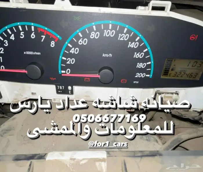 صيانه شاشه عداد يارس 4