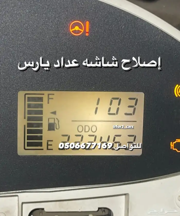 صيانه شاشه عداد يارس 3