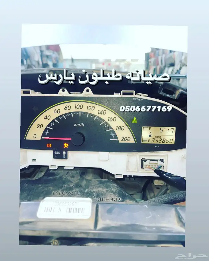 صيانه شاشه عداد يارس 5