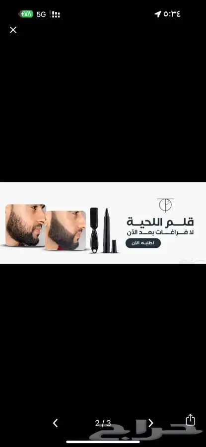 قلم اللحية والحواجب سد فرغات اللحية 2