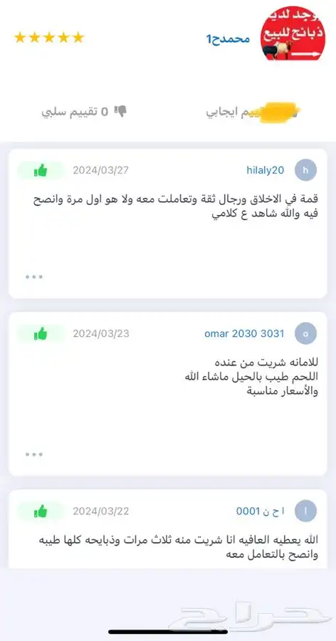 ذبايح للبيع ويوجد جميع الانواع ويوجد خدمة توصيل 15