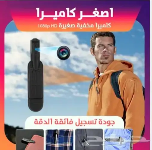 اصغر كاميرا مراقبه 0