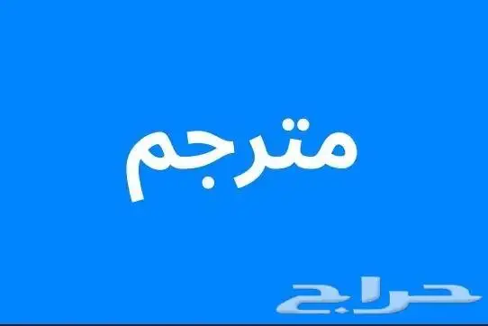 ترجمة عقد زواج 0
