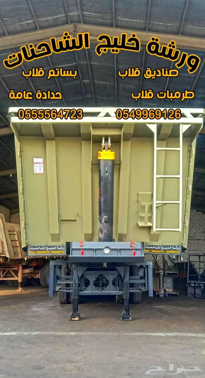 تصنيع صندوق قلاب جديد أحجام 18 20 22 24 متر بأرخص الأسعار 10