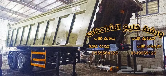 تصنيع صندوق قلاب جديد أحجام 18 20 22 24 متر بأرخص الأسعار 9