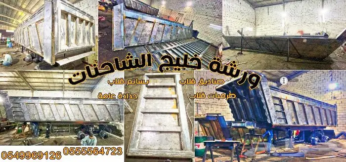 تصنيع صندوق قلاب جديد أحجام 18 20 22 24 متر بأرخص الأسعار 7