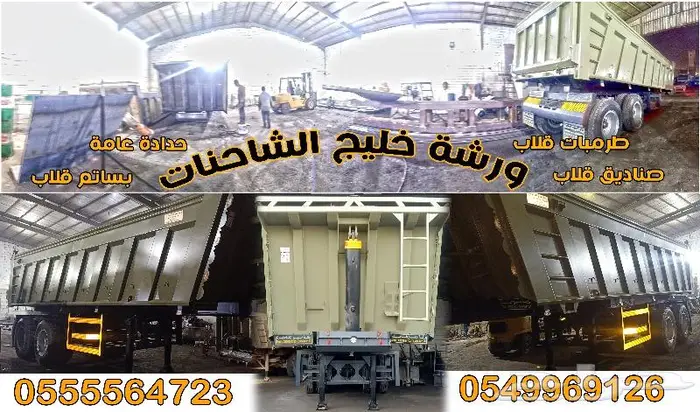 تصنيع صندوق قلاب جديد أحجام 18 20 22 24 متر بأرخص الأسعار 6