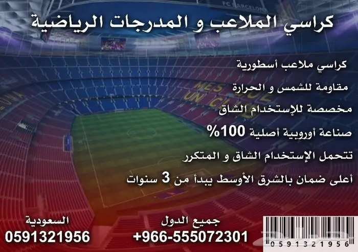 كراسي ملاعب كرسي مسرح كرسي مدرج ملاعب كراسي ملاعب vollyseat 53