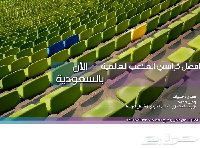 كراسي ملاعب كرسي مسرح كرسي مدرج ملاعب كراسي ملاعب vollyseat 73