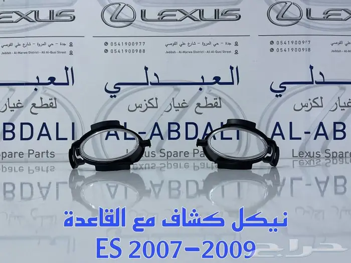 شبك امامي لكزس LEXUS ES 2007-2009 8