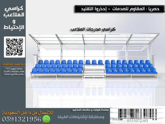 كراسي ملاعب كرسي مسرح كرسي مدرج ملاعب كراسي ملاعب vollyseat 36