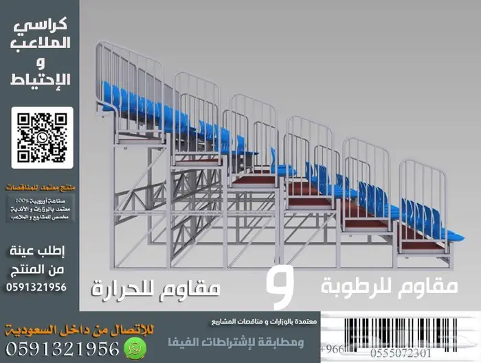 كراسي ملاعب كرسي مسرح كرسي مدرج ملاعب كراسي ملاعب vollyseat 40