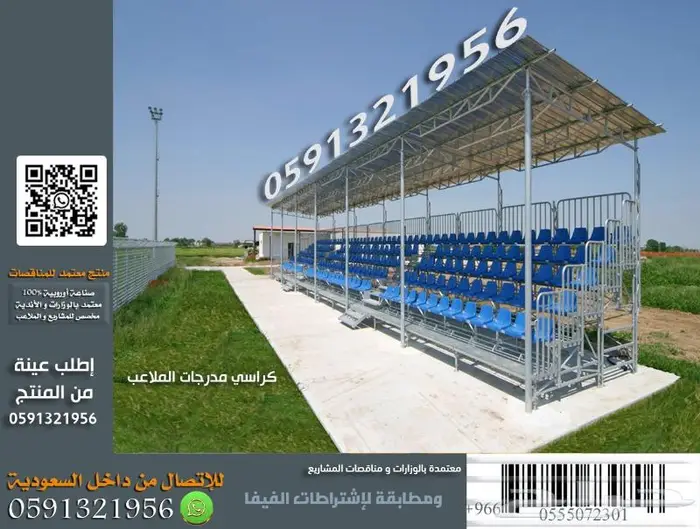 كراسي ملاعب كرسي مسرح كرسي مدرج ملاعب كراسي ملاعب vollyseat 64