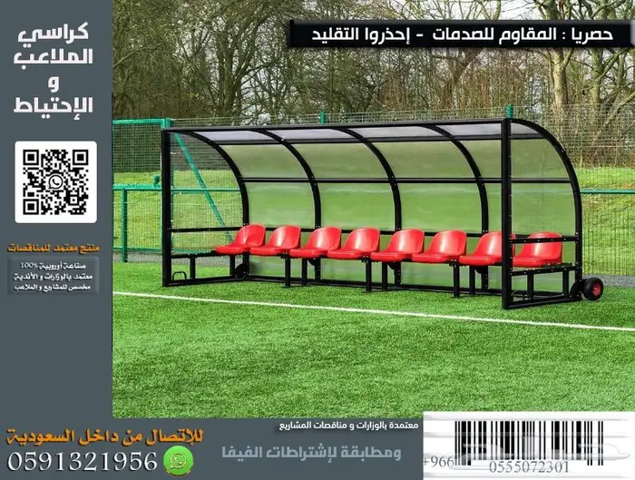كراسي ملاعب كرسي مسرح كرسي مدرج ملاعب كراسي ملاعب vollyseat 75